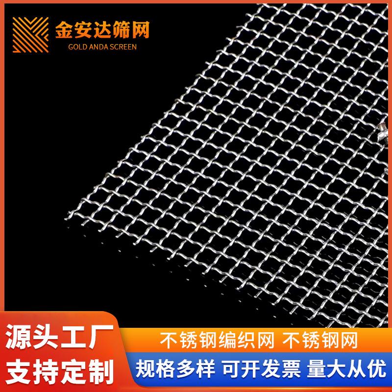 304不锈钢编织丝网加厚加粗轧花网平纹方眼筛网1-600目钢丝过滤网