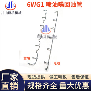 470喷油嘴回油管五十铃6WG1 6WF1发动机油管挖机 450 日立ZAX430