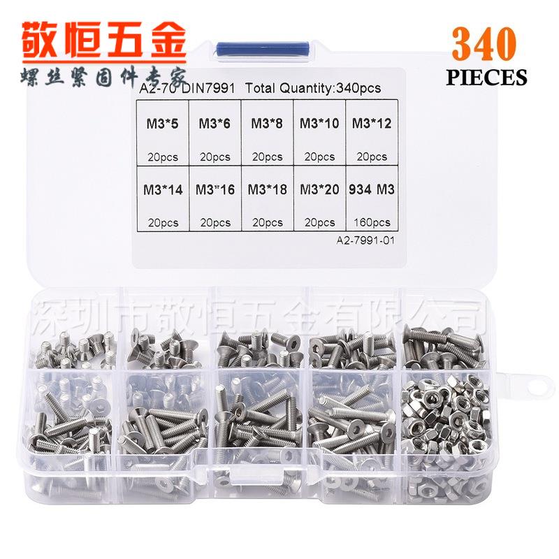340pcs M3 配螺母外贸不锈钢304沉头内六角螺丝组合套装盒装