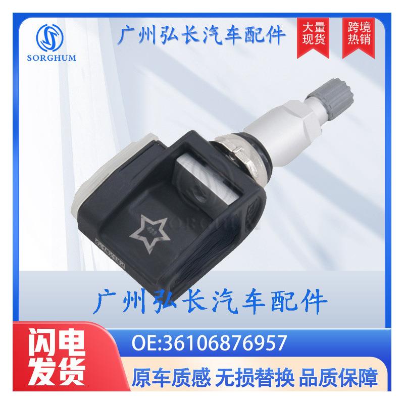 36106876957 6876957适用于奔驰胎压传感器胎压监测器汽车配件