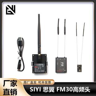 思翼FM30 2.4G高频头5-35KM固定翼穿越机FPV远航蓝牙TX16S控ET16S