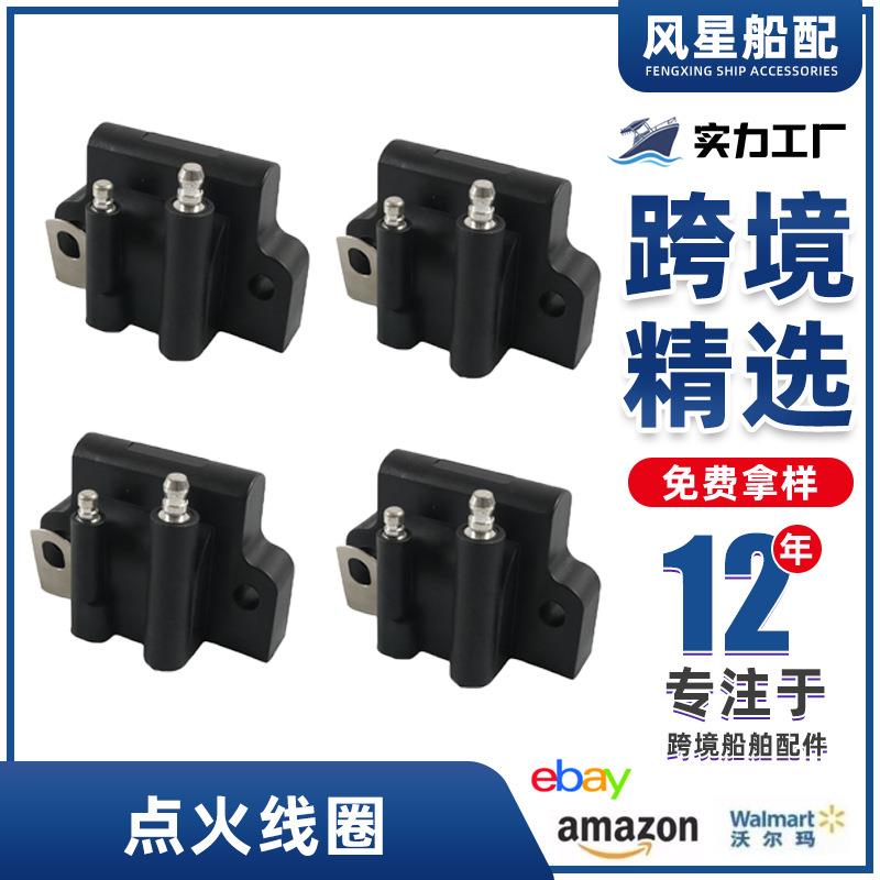 船舶配件4只装船用点火线圈582508 18-5179适用Johnson跨境