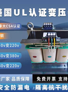 美国ul认证变压器1KVA三相隔离480v变380V转220v208v415加拿大csa
