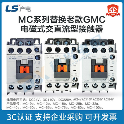 原装LS产电交直流接触器MC-9b12b18b25b32a40a50a65a75a85a100A