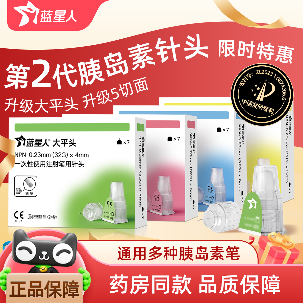 蓝星人升级第2代胰岛素针头