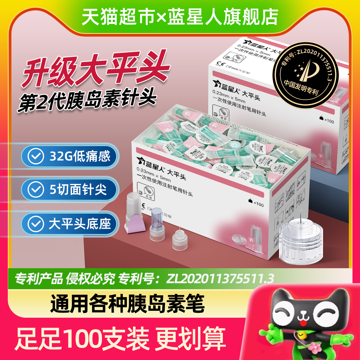 蓝星人胰岛素注射针头4mm5mm一次性糖尿病笔打司美格鲁肽通用针头
