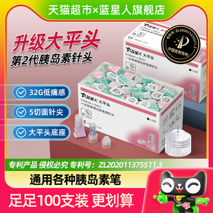 蓝星人胰岛素注射针头4mm5mm一次性糖尿病笔打司美格鲁肽通用针头