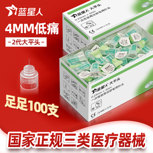 蓝星人胰岛素注射针头4mm5mm一次性糖尿病笔打司美格鲁肽通用针头