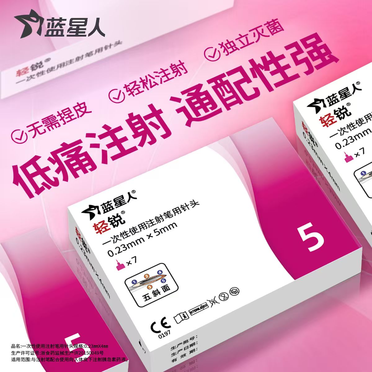 蓝星人轻锐糖尿病用胰岛素低痛针