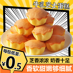 牛乳芝士蛋糕整箱早餐面包独立小包装鸡蛋糕老式孕妇儿童健康零食
