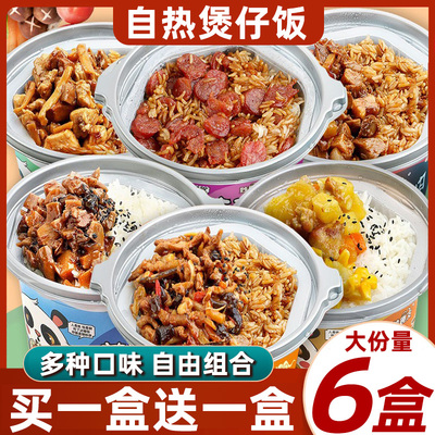 买1盒送1盒自热米饭煲仔饭大份量