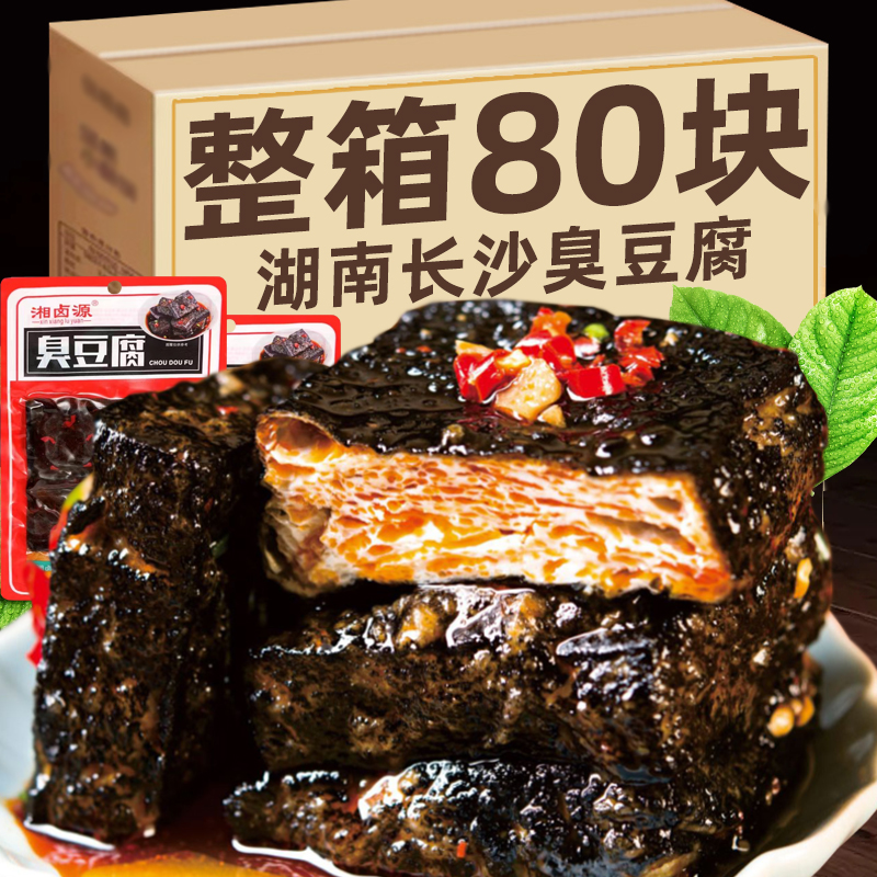 80片正宗长沙臭豆腐袋装油炸小吃湖南特产香辣臭干子即食豆干零食 粮油调味/速食/干货/烘焙 待煮火锅 原图主图