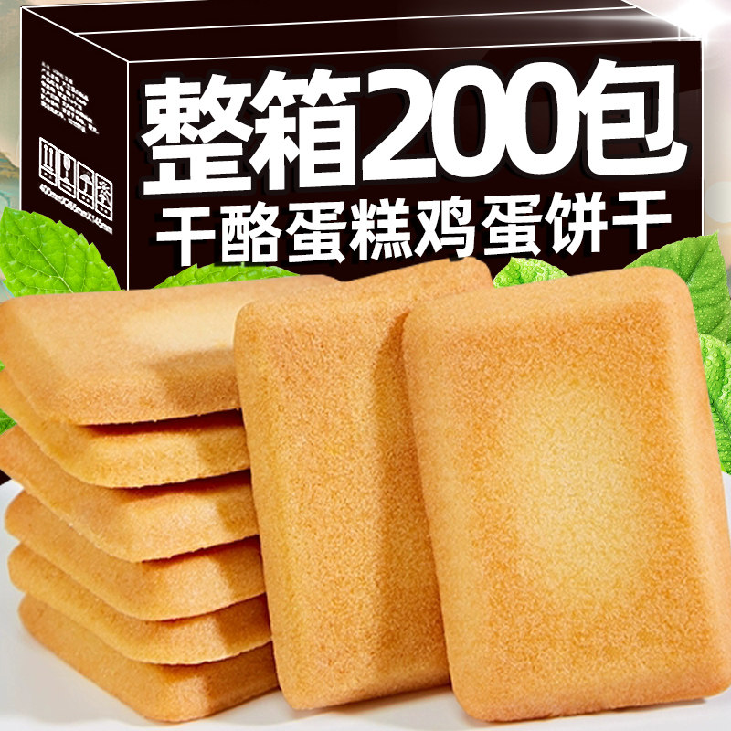 干 干酪蛋糕蛋糕整箱脆干 干酪奶酪鸡蛋煎饼小包装休闲 小零食官,零食/坚果/特产,芝士/奶酪蛋糕,淘宝优惠券,粉丝福利购,淘宝优惠卷