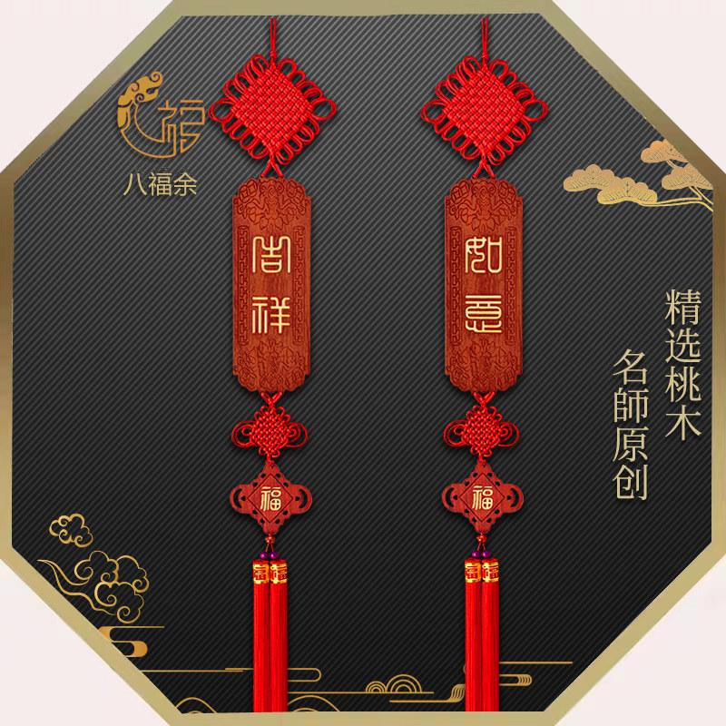桃木中国结挂饰客厅大号电视墙装饰玄关高档新中式吉祥如意对联