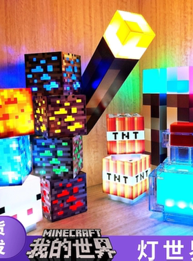 MC我的世界火把灯周边玩具小夜灯火炬台灯矿石灯药水瓶生日礼物