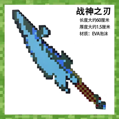 我的世界战神之刃武器钻石剑镐火把灯玩具模型泡沫斧头弓箭手办