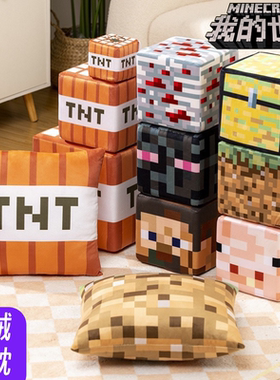 MC我的世界周边TNT草坪毛绒玩具抱枕头苦力怕小黑史蒂夫生日礼物
