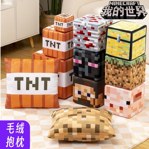 MC我的世界周边TNT草坪毛绒玩具抱枕头苦力怕小黑史蒂夫生日礼物