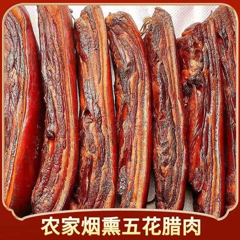农家正宗烟熏腊肉四川湖南湘西特产烟熏五花腊肉农家土猪麻辣香肠