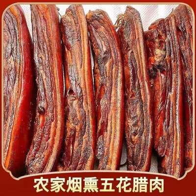 农家正宗烟熏腊肉四川湖南湘西特产烟熏五花腊肉农家土猪麻辣香肠