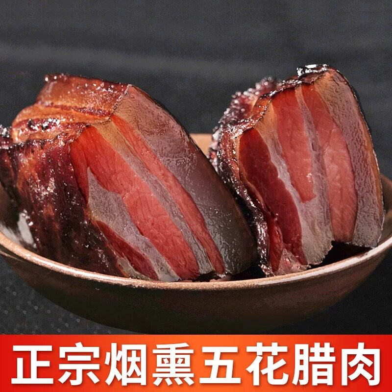 腊肉四川特产农家自制烟熏肉自制手工老腊肉正宗腊咸肉土特产