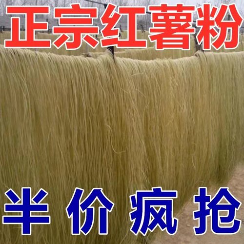 河南特产5斤红薯粉条农家粉条火锅粉条番薯粉条酸辣粉红苕细粉条