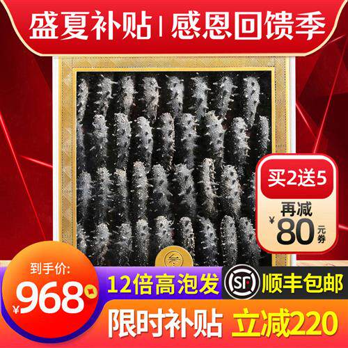 参王朝大连底播海生深海9年纯淡干海参干货250g辽宁刺参渗半斤