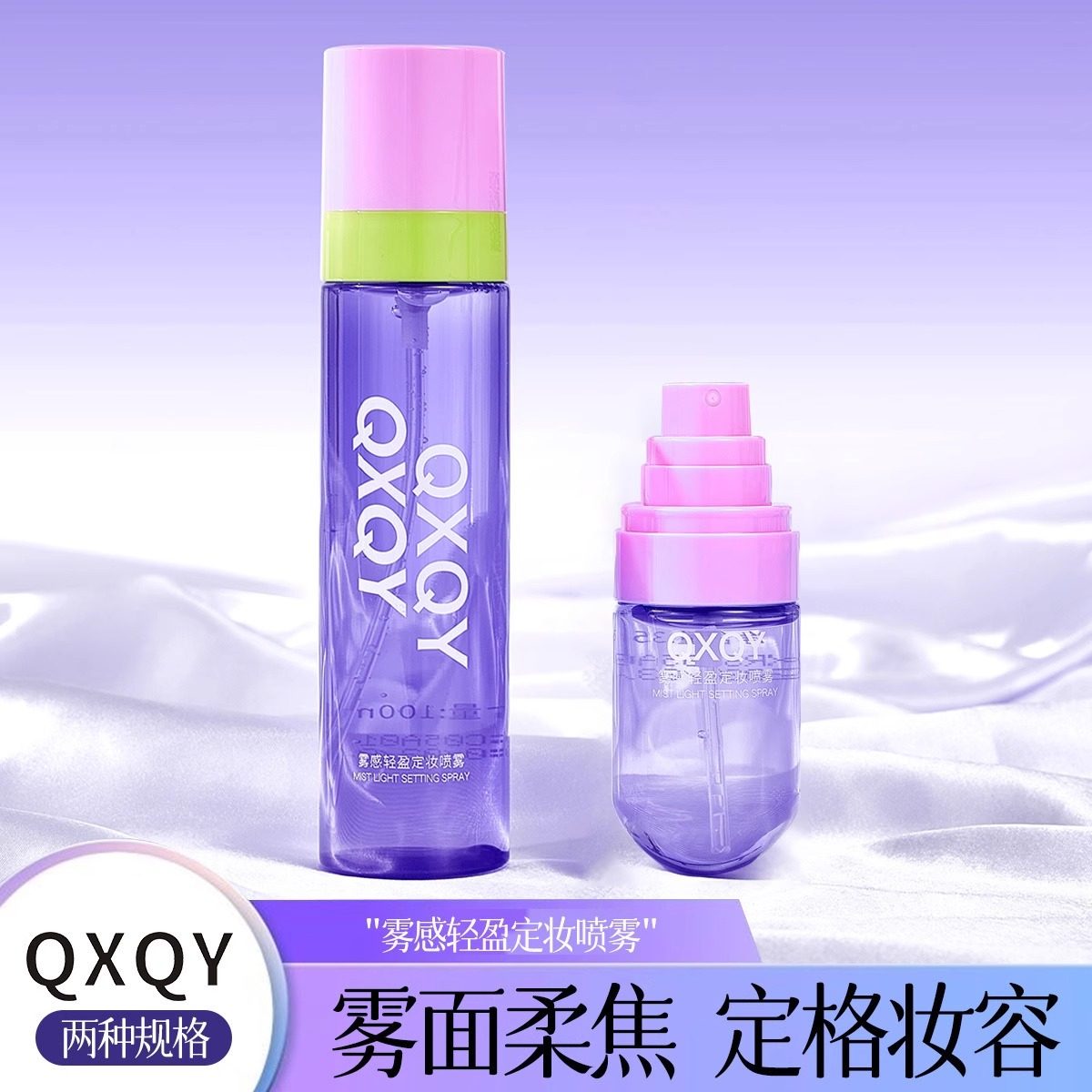 韩国雾感轻盈定妆喷雾控油持妆用