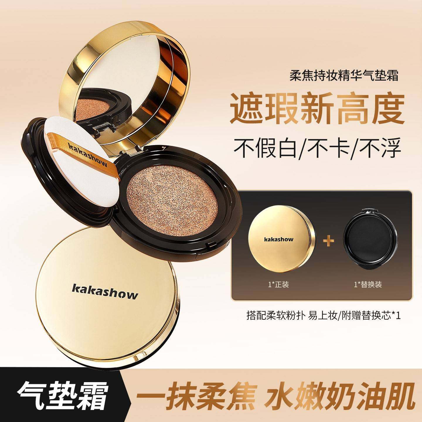 2026新款柔焦精华气垫bb霜遮瑕细腻保湿控油持久不脱妆混合油干皮,彩妆/香水/美妆工具,气垫,淘宝优惠券,粉丝福利购,淘宝优惠卷