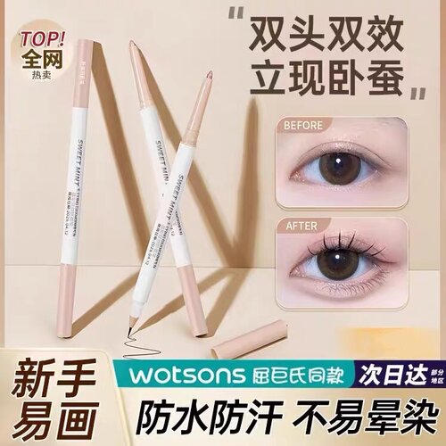 哭包小白兔~双头卧蚕笔女两用提亮二合一眼线笔卧蚕笔新手高光棒