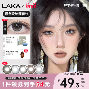 Laka肆季系列混血美瞳半年抛烟熏小直径棕色自然隐形眼镜冬渔美瞳