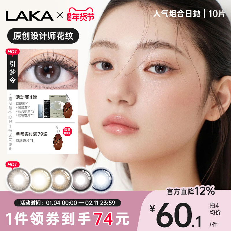 Laka美瞳灰色日抛大直径自然水光棕隐形眼镜带度数正品官方旗舰店