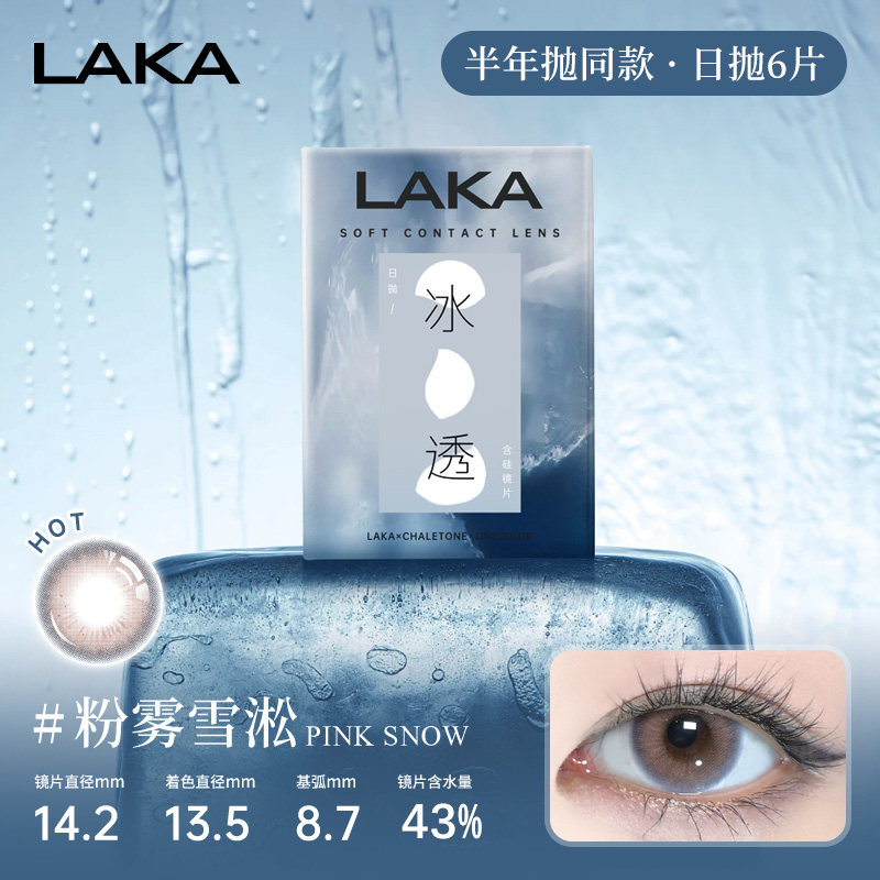 体验装日抛6片LAKA美瞳棕色自然小直径混血亚裔感美瞳日抛百搭女