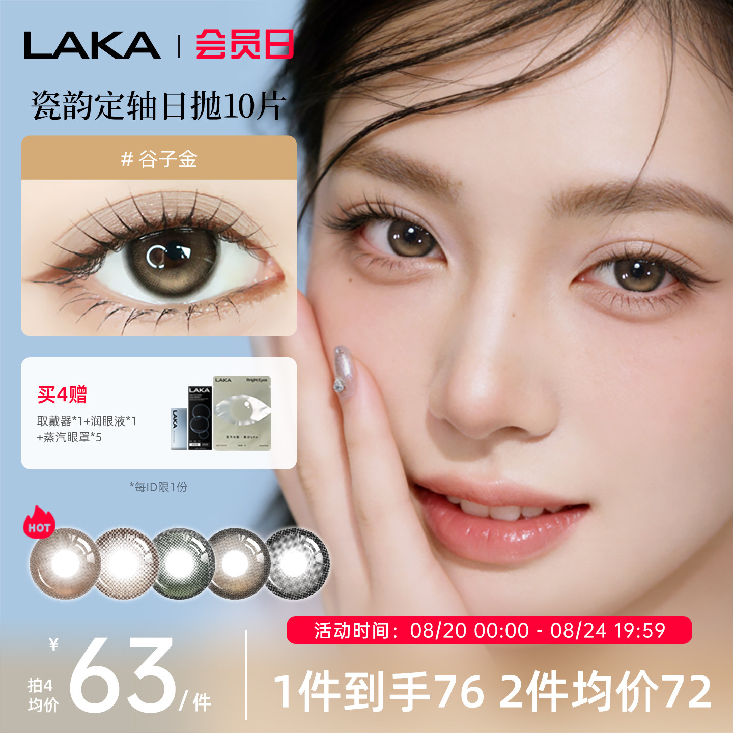 LAKA【依克多因】定轴高光美瞳日抛10片百搭微混血隐形眼镜谷子金