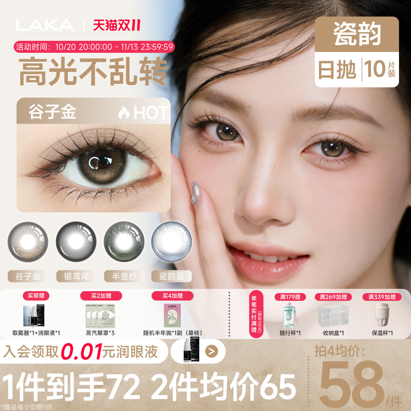 LAKA观橘海【依克多因】定轴美瞳日抛百搭微混血隐形眼镜谷子金