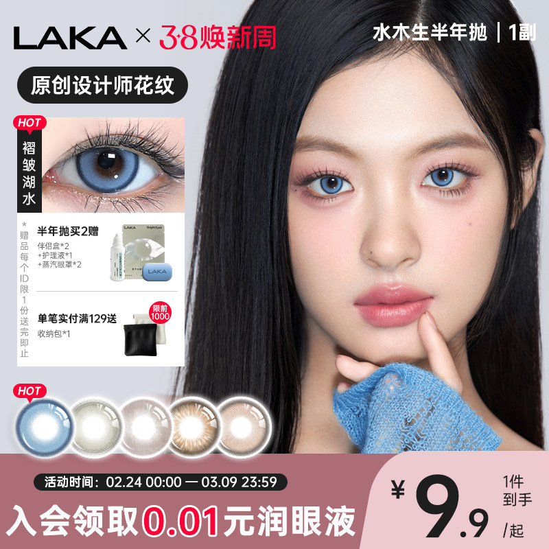 Laka无尽莲师琥珀系列美瞳半年抛无锁边棕色半年抛小直径自然美瞳