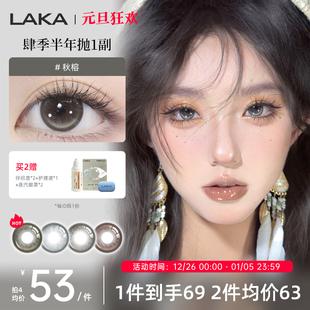 Laka肆季 系列混血美瞳半年抛烟熏小直径棕色自然隐形眼镜冬渔美瞳