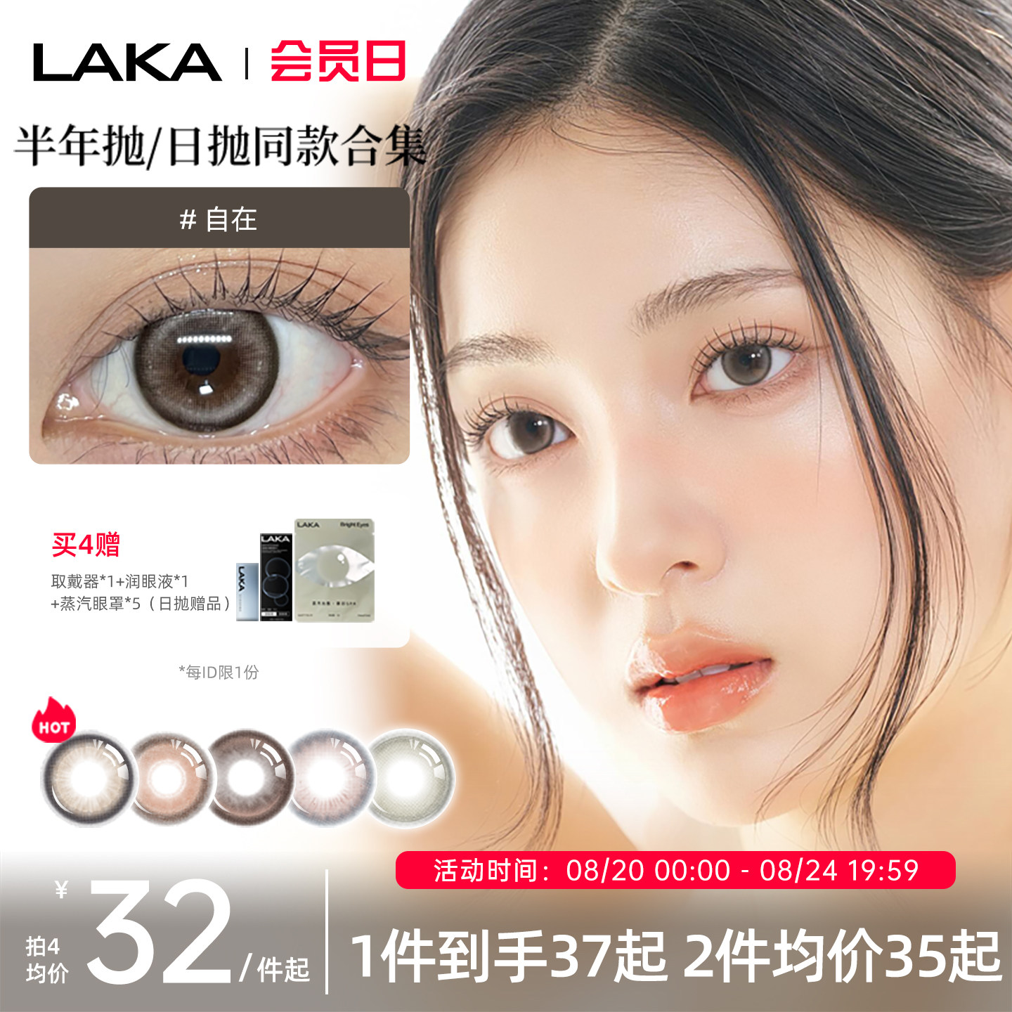 【试戴满意】LAKA超值日抛10片五小盒美瞳正装自然小直径隐形眼镜