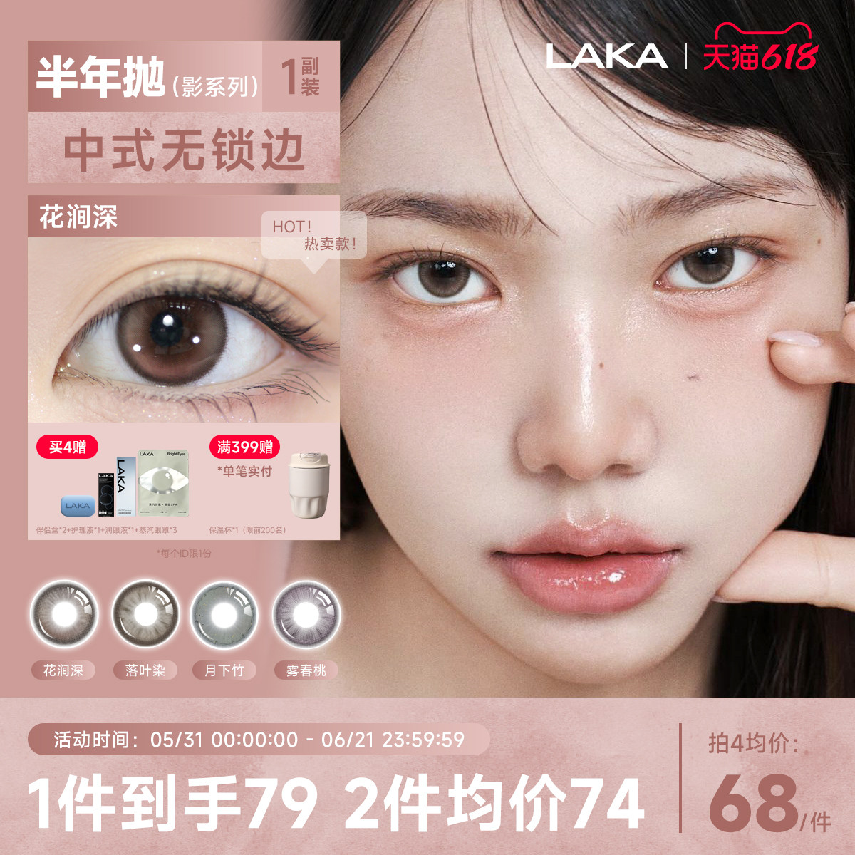 LAKA韩国美瞳半年抛2片自然微混血大小直径显色进口隐形眼镜推荐