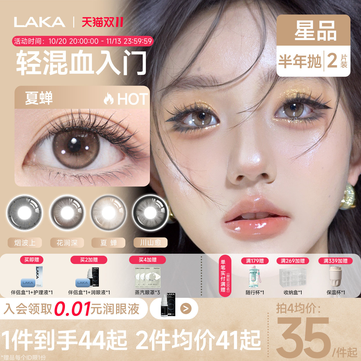 Laka美瞳半年抛自然百搭大小直径学生党含硅隐形眼镜混血美瞳灰色