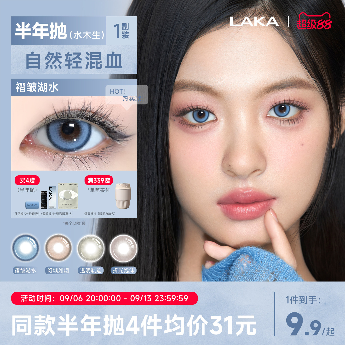 Laka无尽莲师琥珀系列美瞳半年抛无锁边棕色半年抛小直径自然美瞳