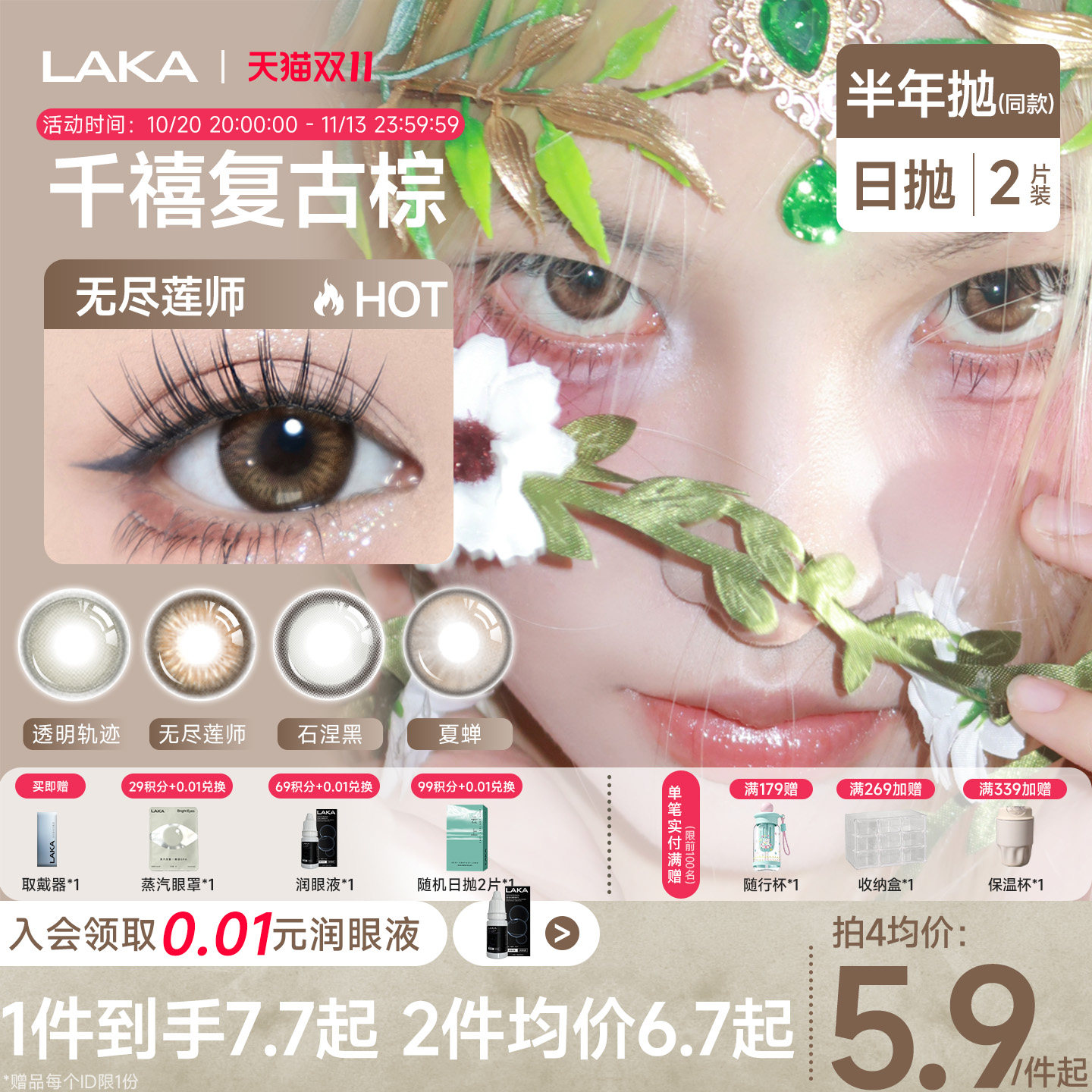 LAKA日抛美瞳2片婚礼试用装大小直径自然隐形眼镜带度数官方正品