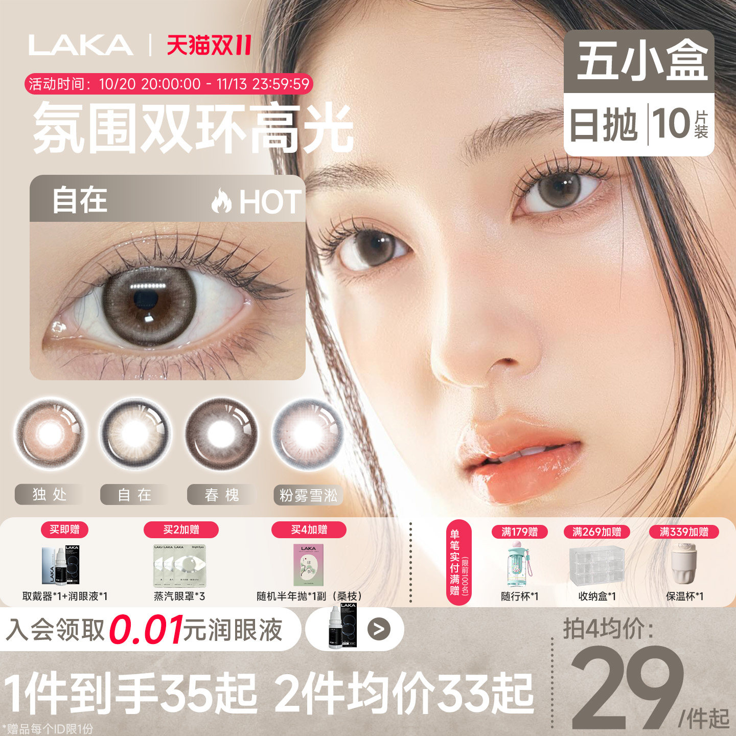 【试戴满意】LAKA超值日抛10片五小盒美瞳正装自然小直径隐形眼镜