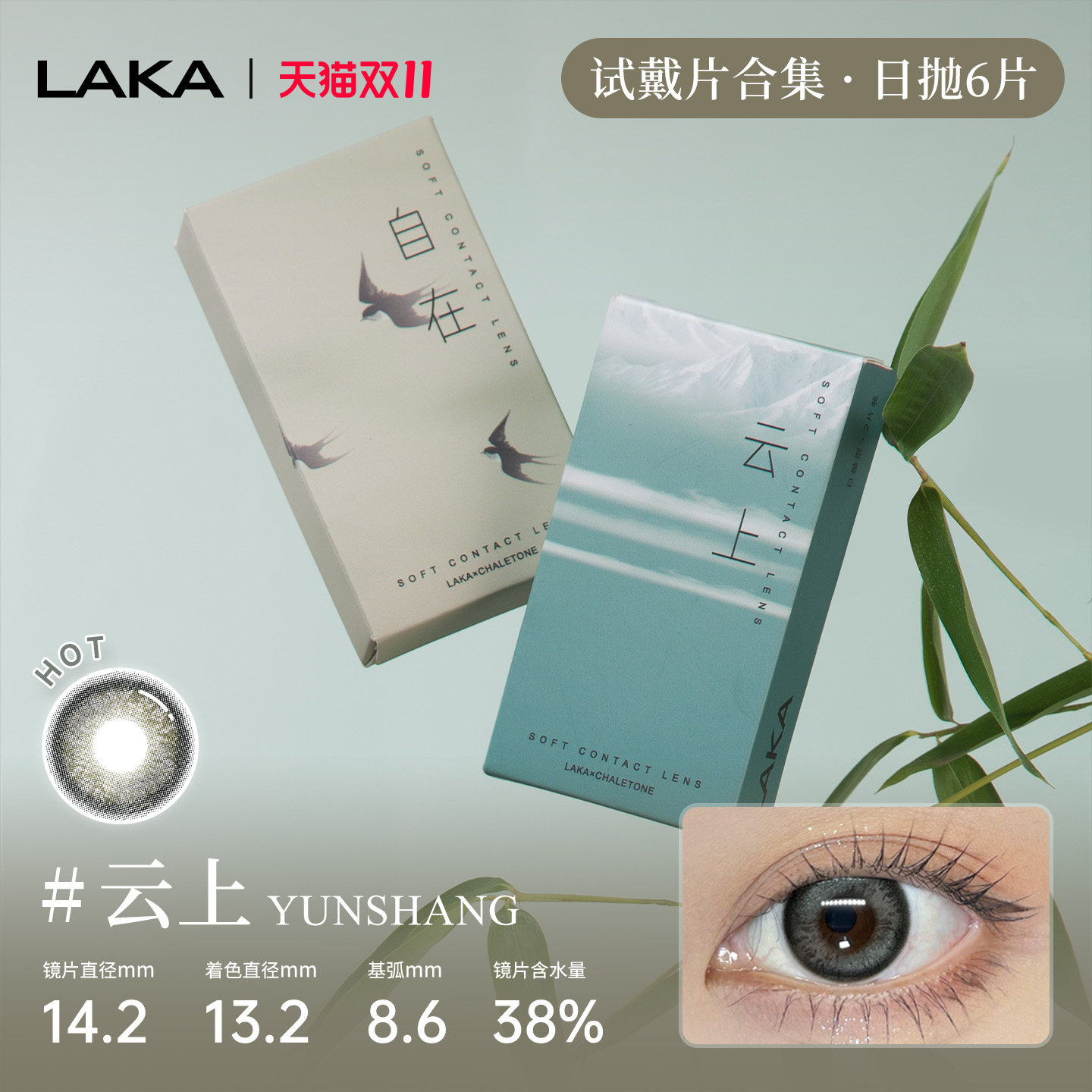 6片装LAKA美瞳日抛混血无锁边美瞳蓝色自然隐形眼镜日抛体验试戴