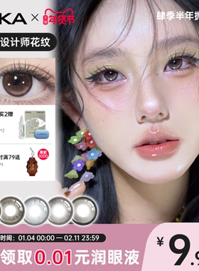 Laka美瞳肆季半年抛混血显色大小直径棕色美瞳自然舒适隐形眼镜
