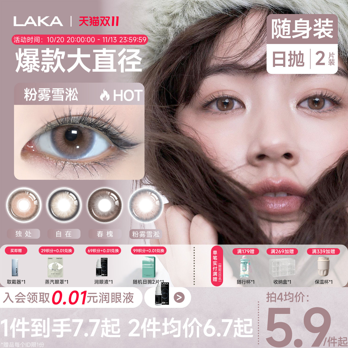 LAKA美瞳日抛2片合集婚礼试戴片大小直径自然百搭隐形眼镜官方