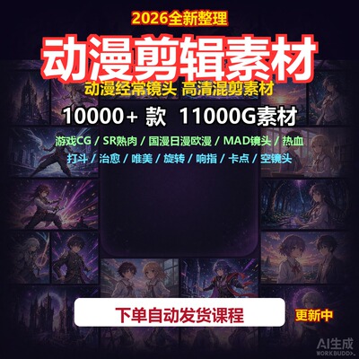 动漫剪辑素材 高清混剪游戏CG抖音卡点短视频PR制作4K素材库