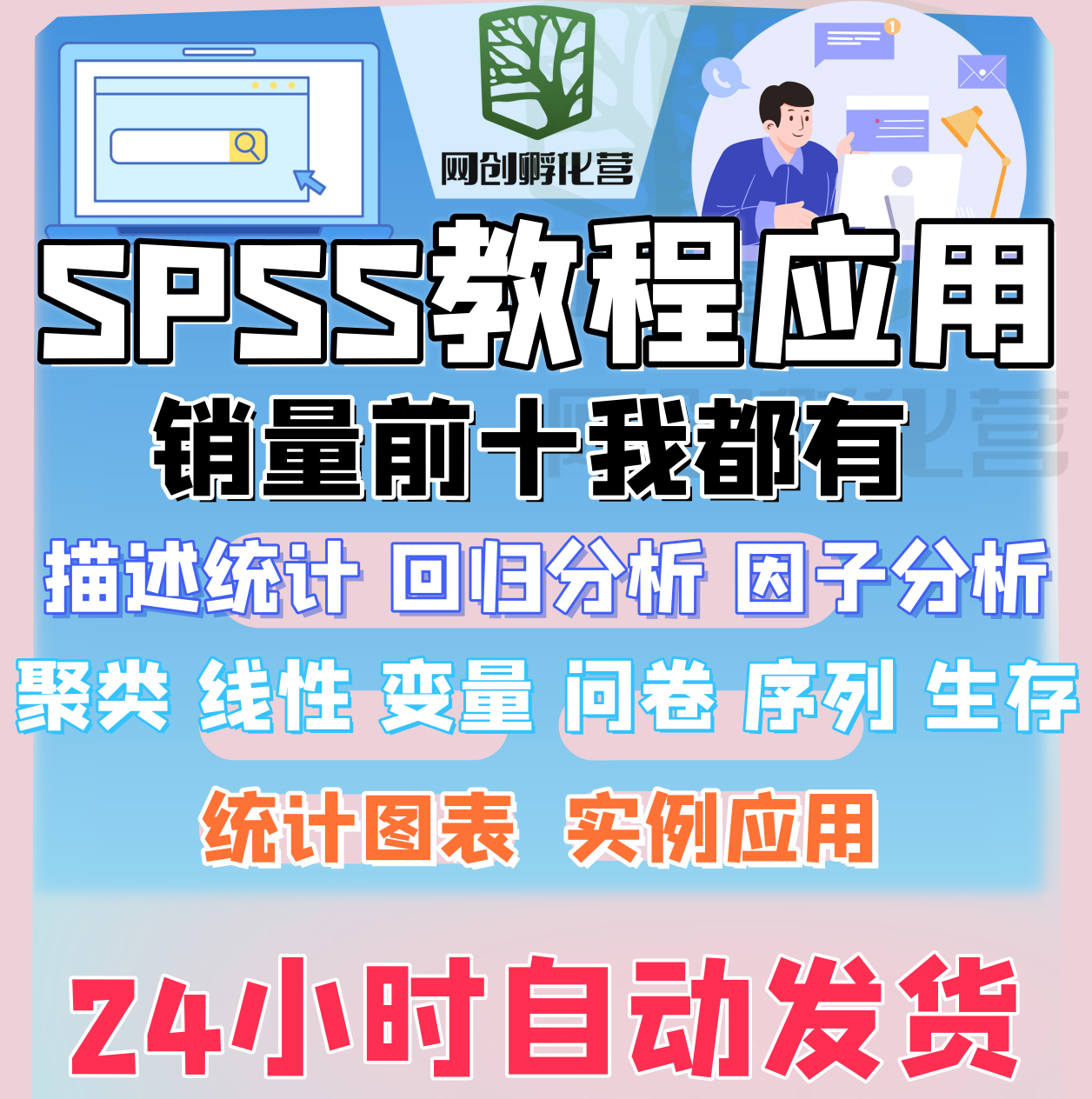 spss课程视频教程统计入门精设计素材/源文件