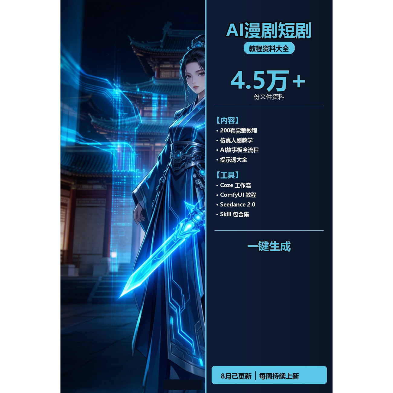 AI漫剧短剧教程4.5万+提示词工作流AI故事板Skill包仿真人剧图片