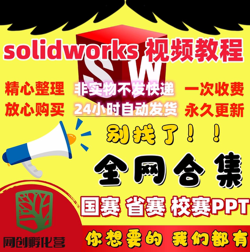 软件solidworks自学教程中文版全套视频电子版视频2016 2018 2021